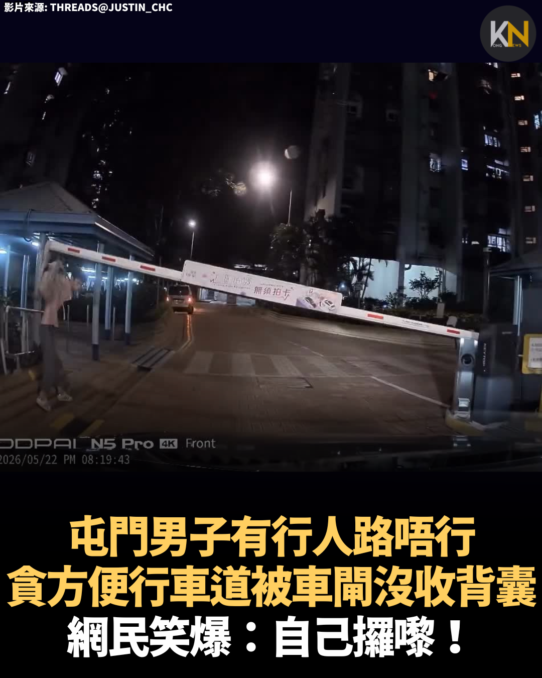 屯門男子有行人路唔行 貪方便行車道被車閘沒收背囊 網民笑爆：自己攞嚟！