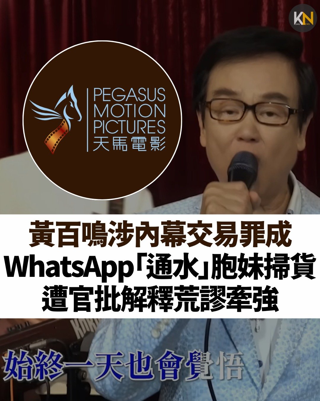 黃百鳴涉內幕交易罪成 WhatsApp「通水」胞妹掃貨 遭官批解釋荒謬牽強