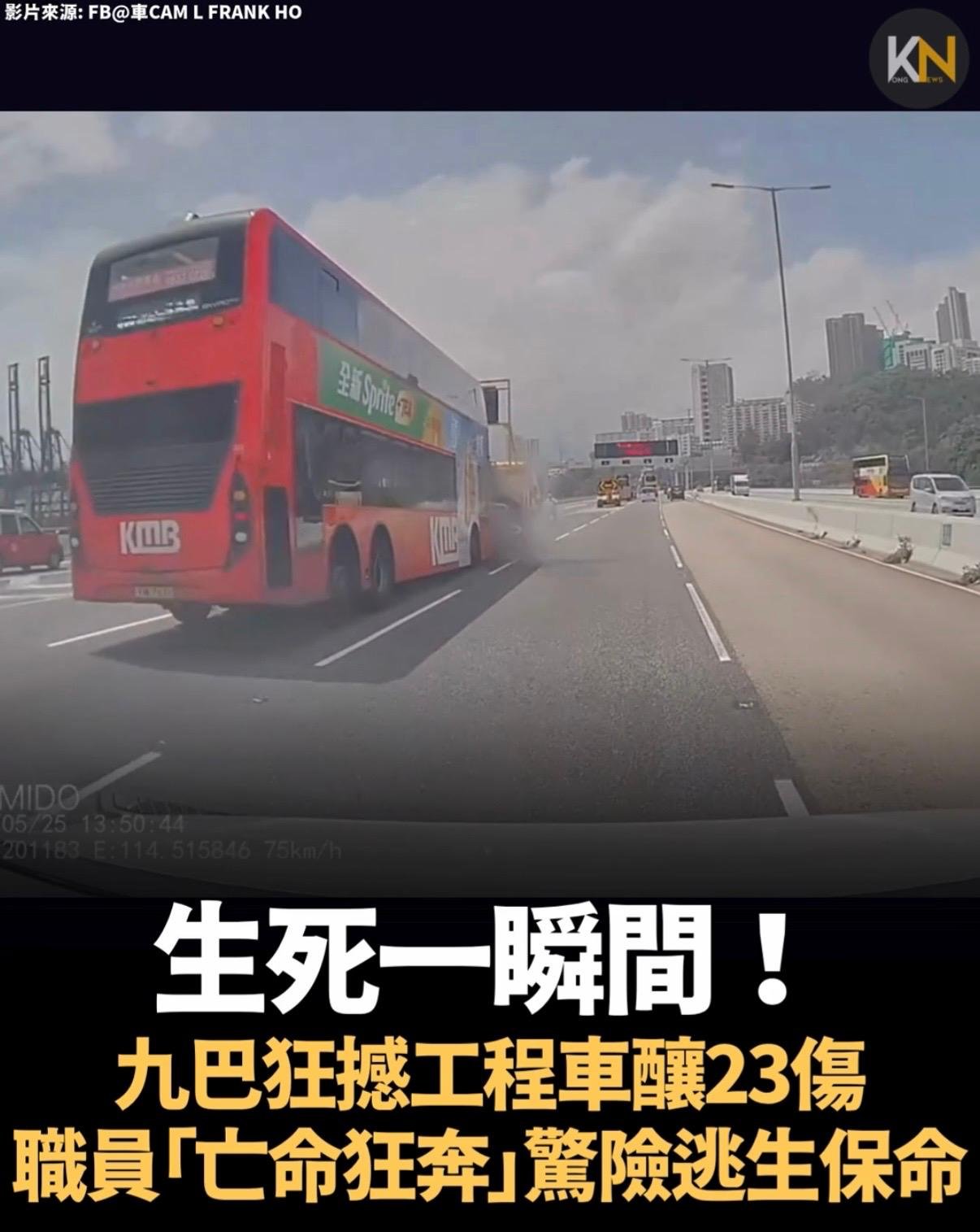 生死一瞬間！九巴狂撼工程車釀23傷 職員「亡命狂奔」驚險逃生保命