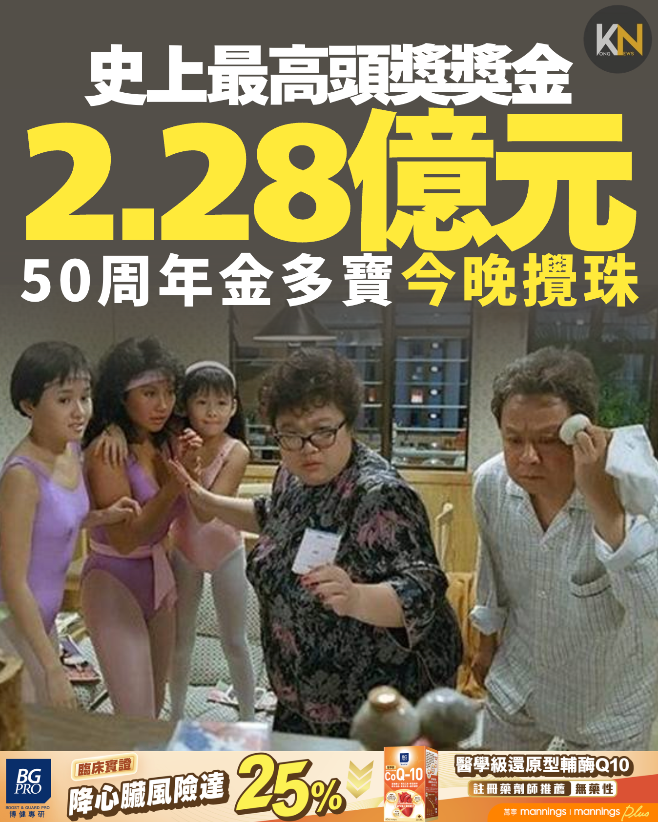 史上最高頭獎獎金2.28億元 50周年金多寶今晚攪珠