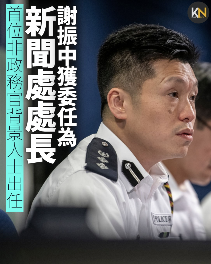 謝振中獲委任為新聞處處長首位非政務官背景人士出任