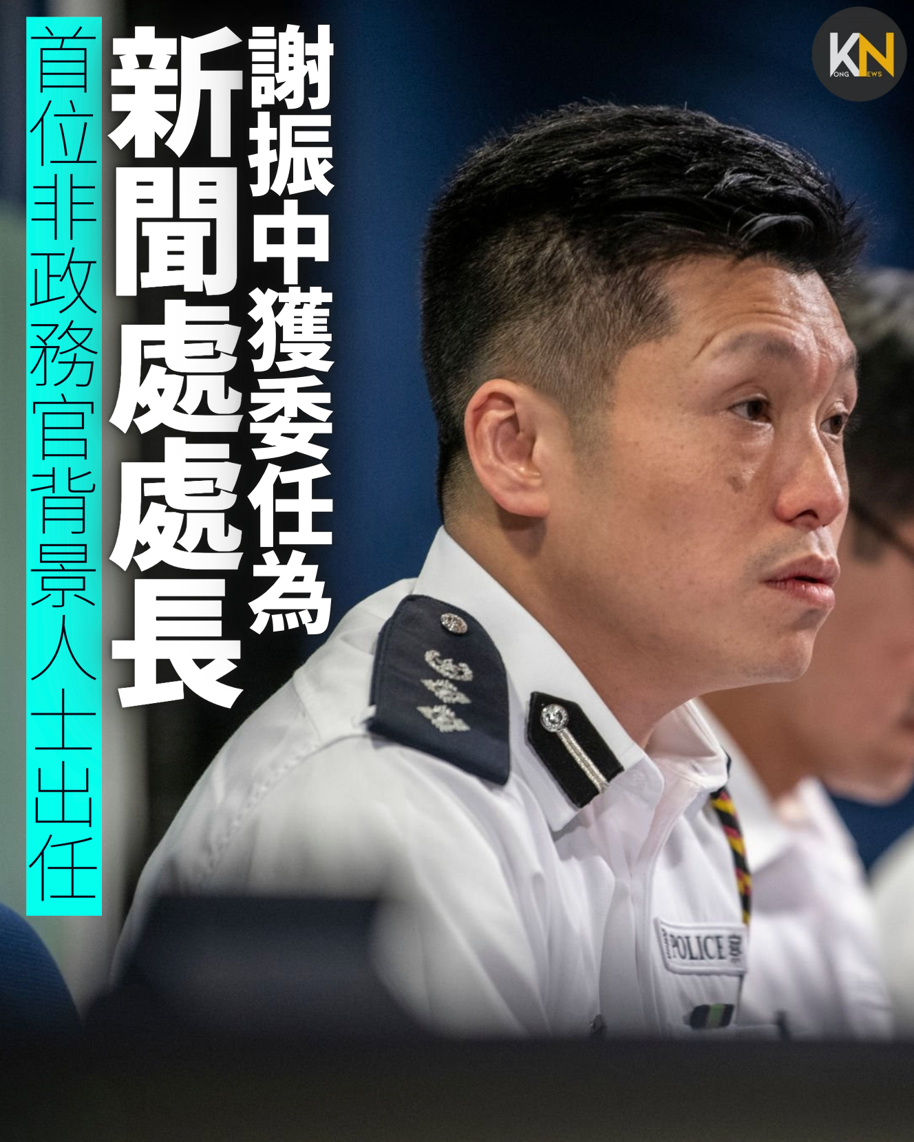 謝振中獲委任為新聞處處長首位非政務官背景人士出任