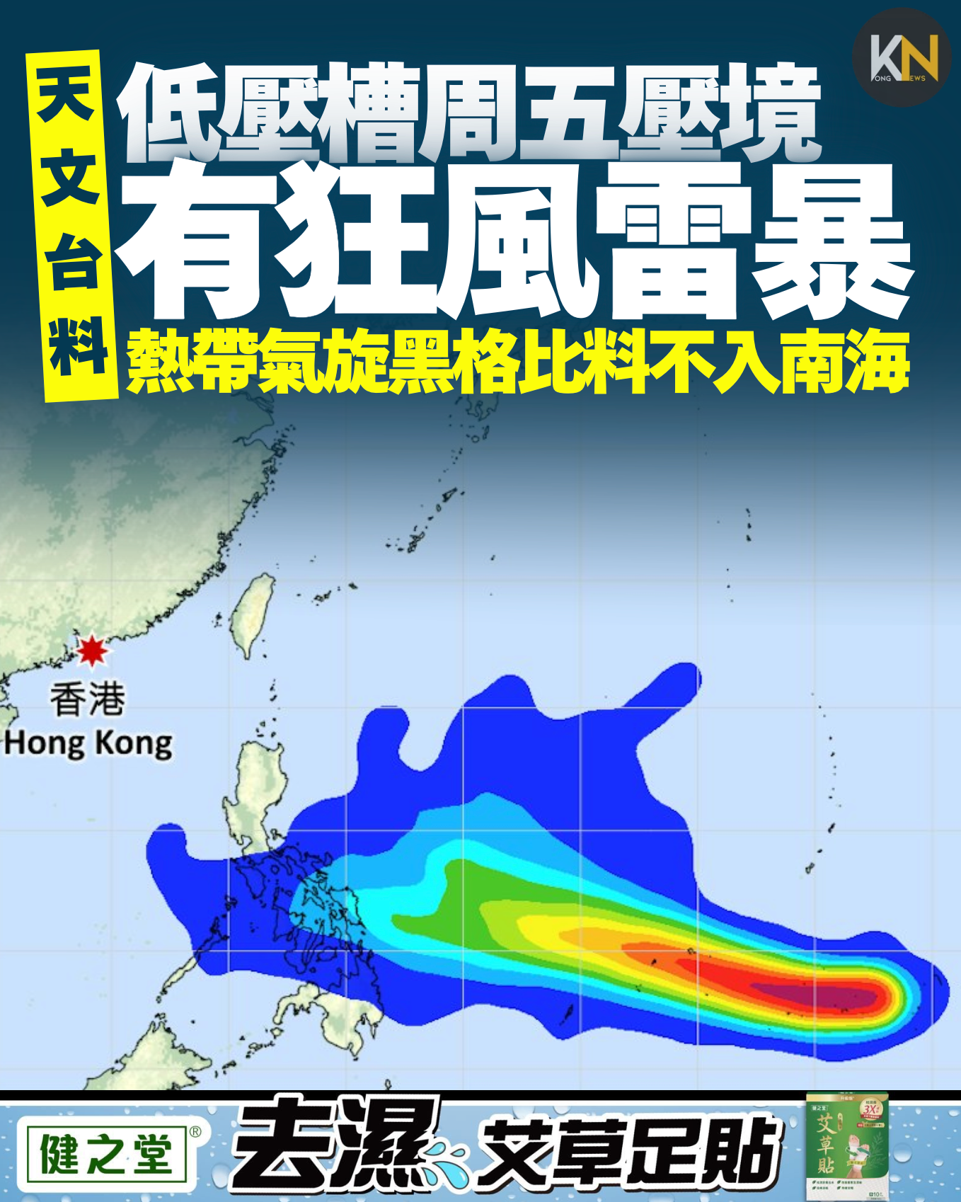 天文台料低壓槽周五壓境有狂風雷暴 熱帶氣旋黑格比料不入南海