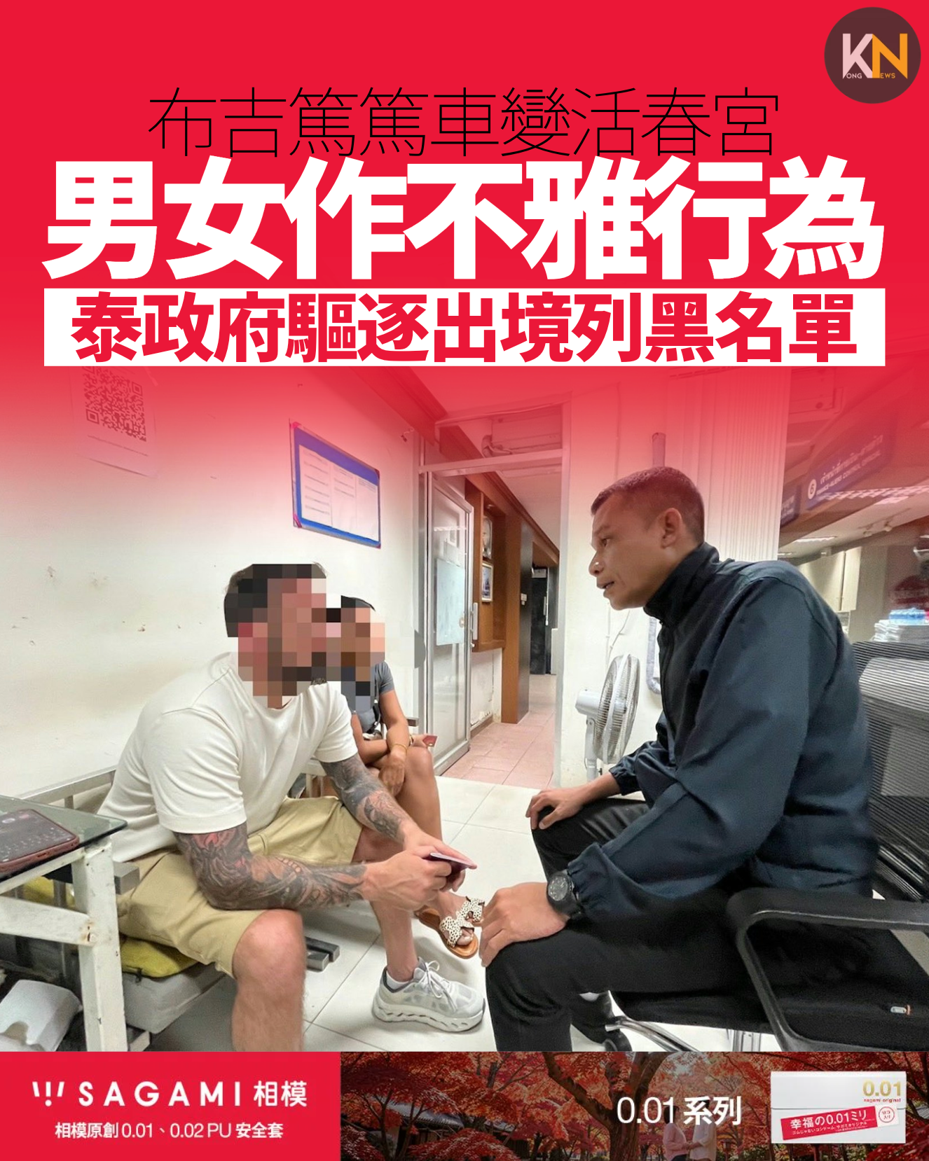 布吉篤篤車變活春宮 男女遊客作不雅行為 泰政府驅逐出境列黑名單
