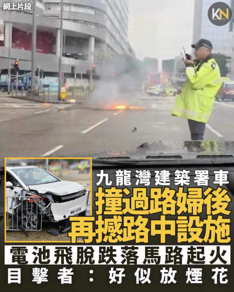 九龍灣建築署車 撞過路婦後再撼路中設施 電池飛脫跌落馬路起火 目擊者：好似放煙花