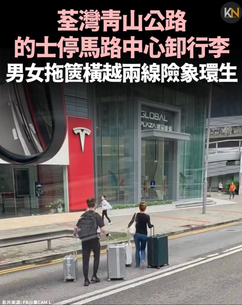 荃灣青山公路的士停馬路中心卸行李 男女拖篋橫越兩線險象環生