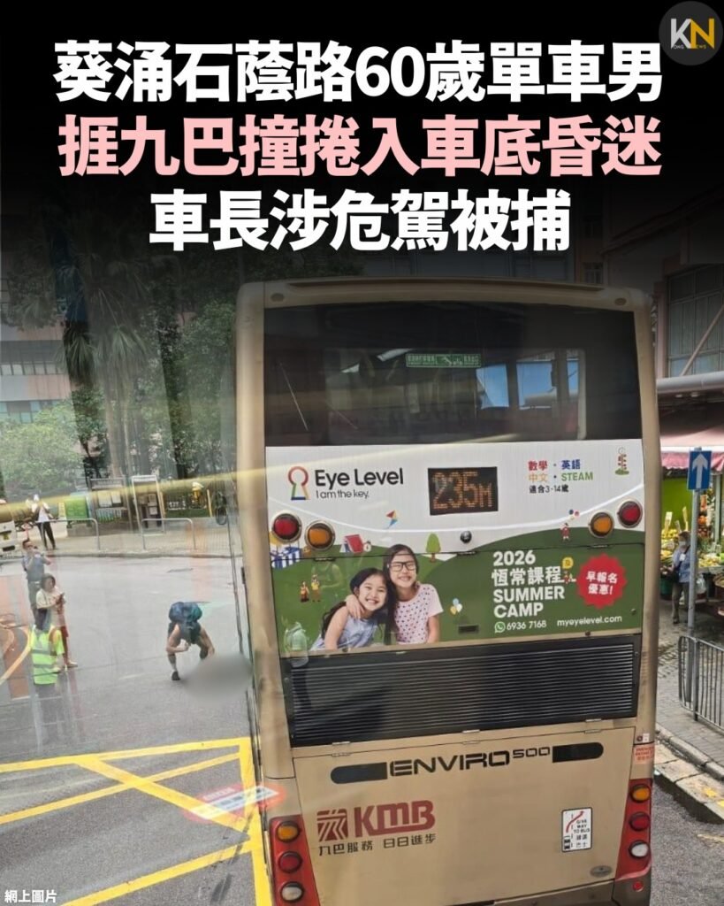 葵涌石蔭路60歲單車男 捱九巴撞捲入車底昏迷 車長涉危駕被捕