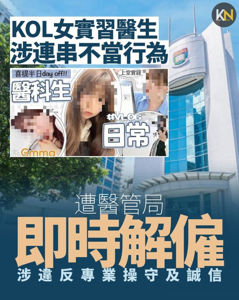 KOL女實習醫生涉連串不當行為 遭醫管局即時解僱