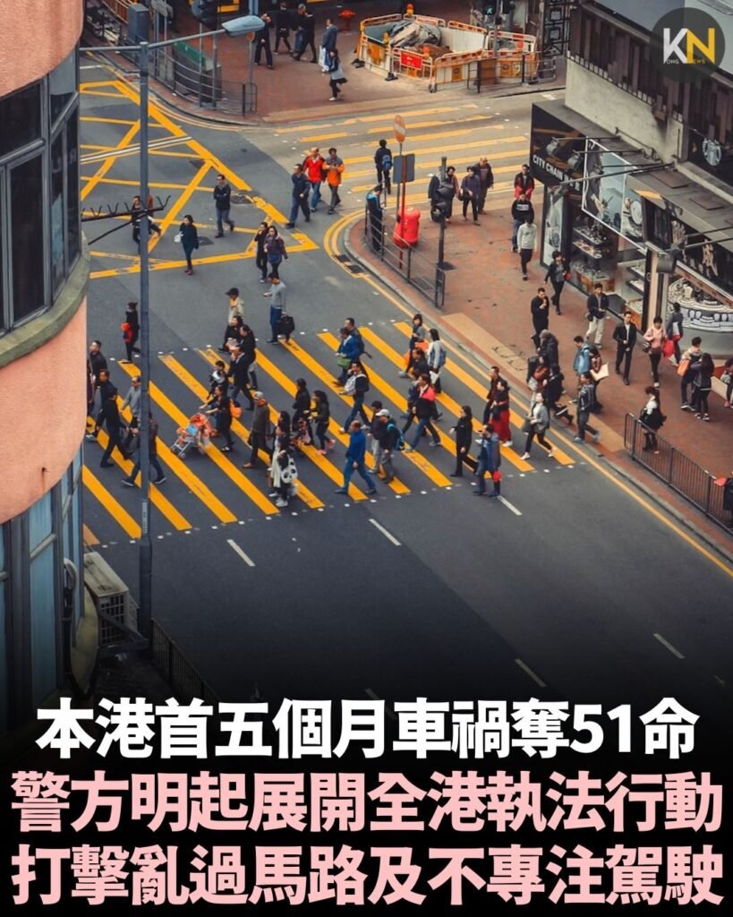 本港首五個月車禍奪51命 警方明起展開全港執法行動 打擊亂過馬路及不專注駕駛